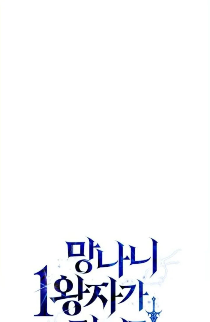 I Became the Rogue First Prince Chapter 6 - halaman 97