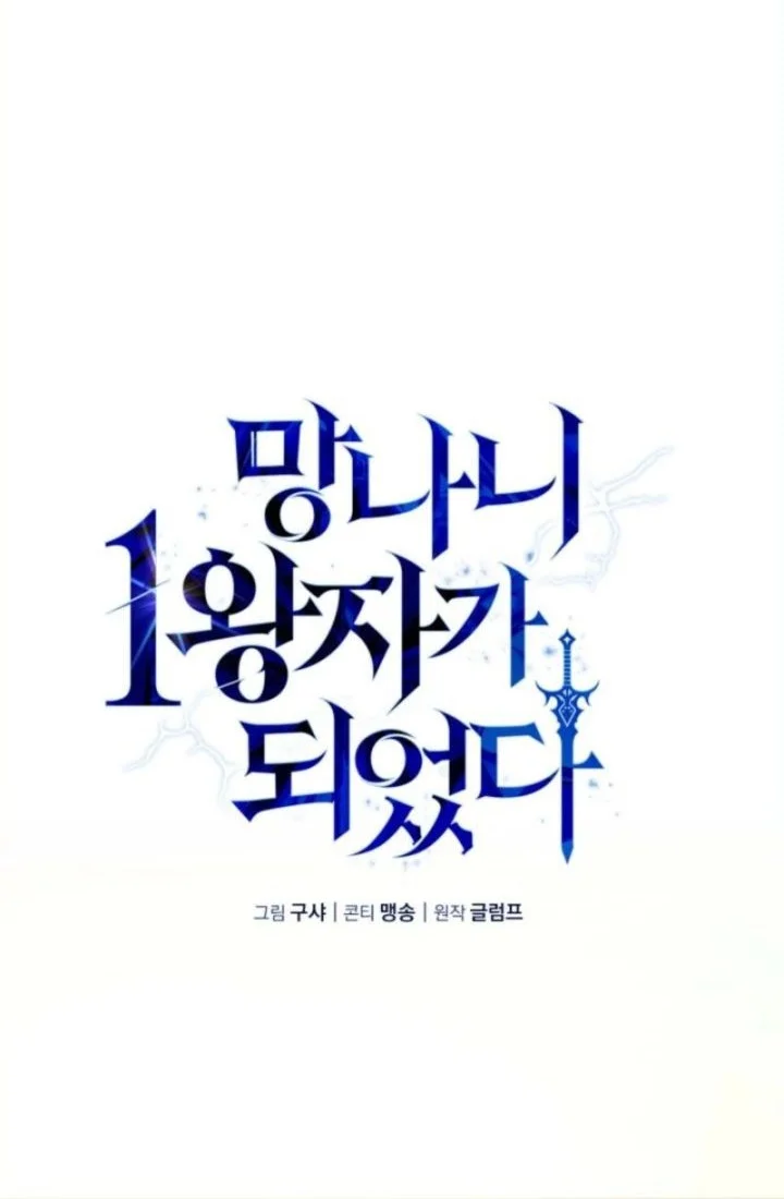 I Became the Rogue First Prince Chapter 8 - halaman 63