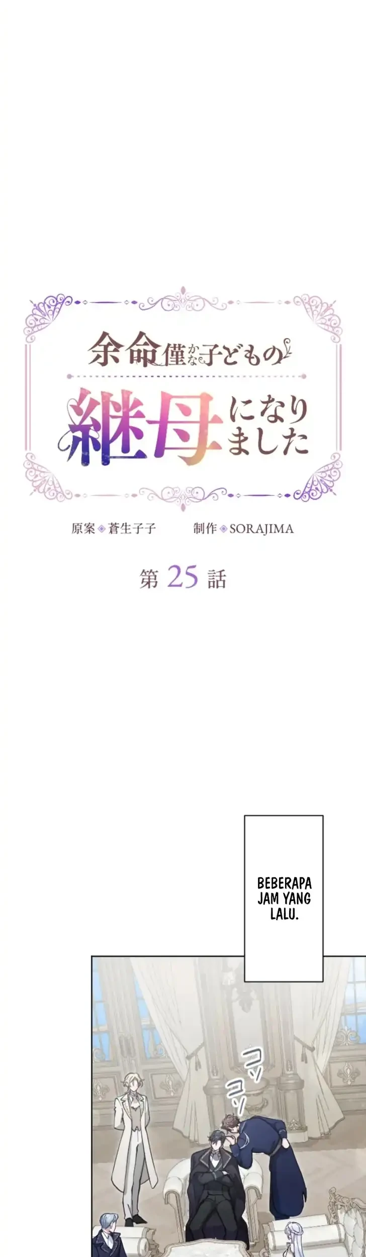 I Became the Stepmother of a Terminally Ill Child Chapter 25 - halaman 7
