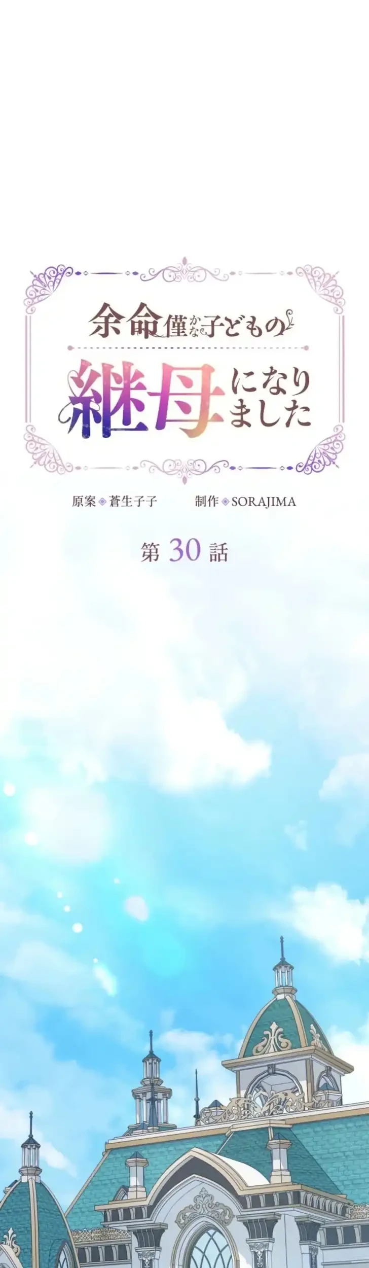 I Became the Stepmother of a Terminally Ill Child Chapter 30 - halaman 2