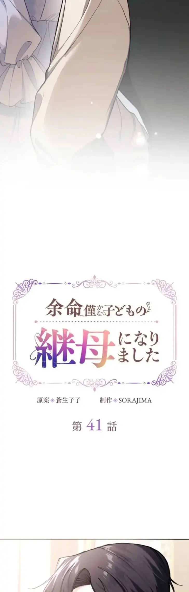 I Became the Stepmother of a Terminally Ill Child Chapter 41 - halaman 6