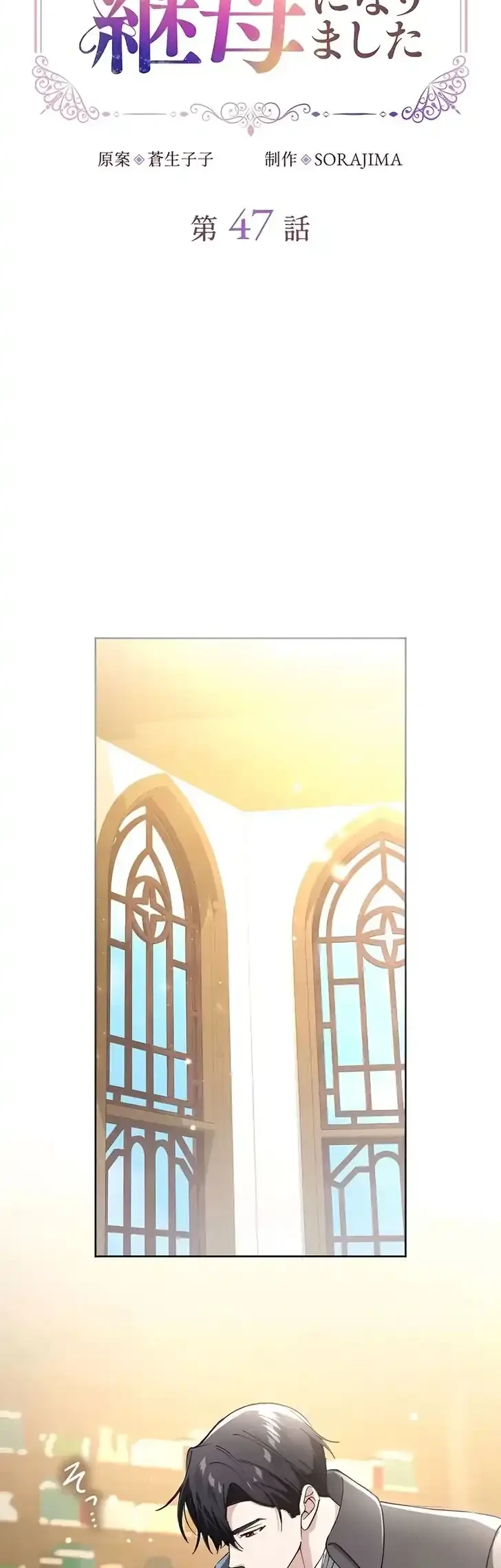 I Became the Stepmother of a Terminally Ill Child Chapter 47 - halaman 6