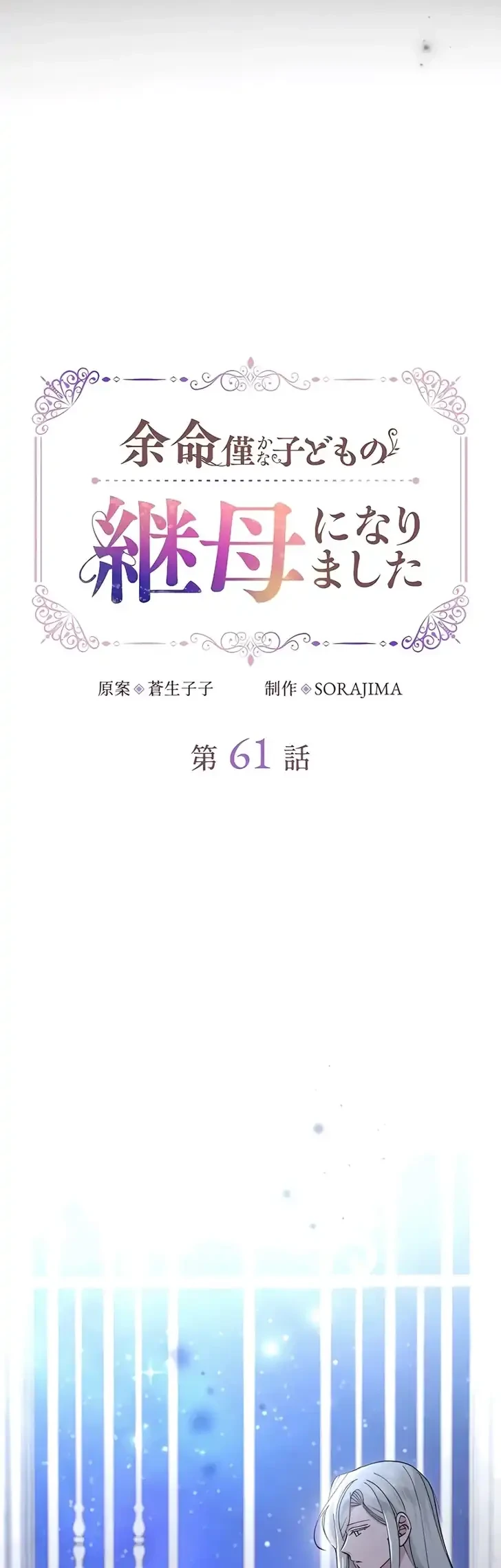 I Became the Stepmother of a Terminally Ill Child Chapter 61 - halaman 3