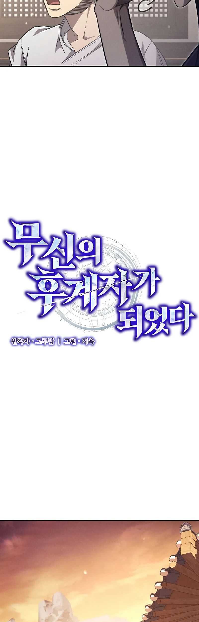I Became the Successor of the Martial God Chapter 18 - halaman 9