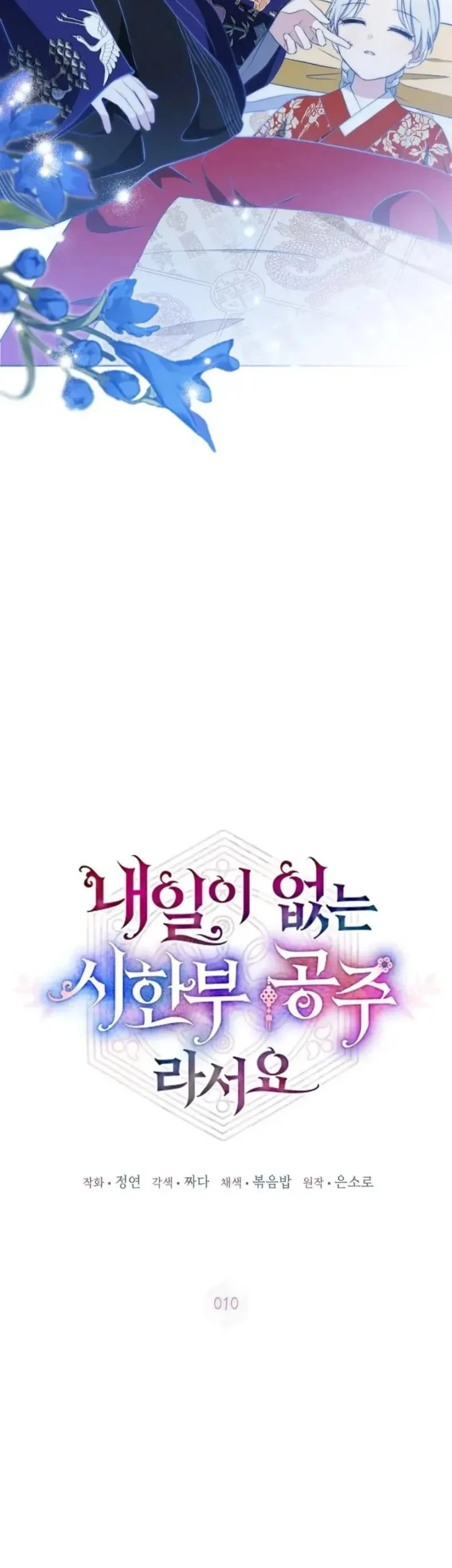 I Became the Terminally Ill Princess With No Tomorrow Chapter 10 - halaman 18