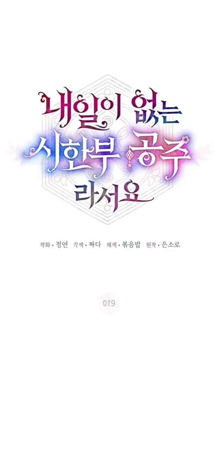 I Became the Terminally Ill Princess With No Tomorrow Chapter 19 - halaman 8
