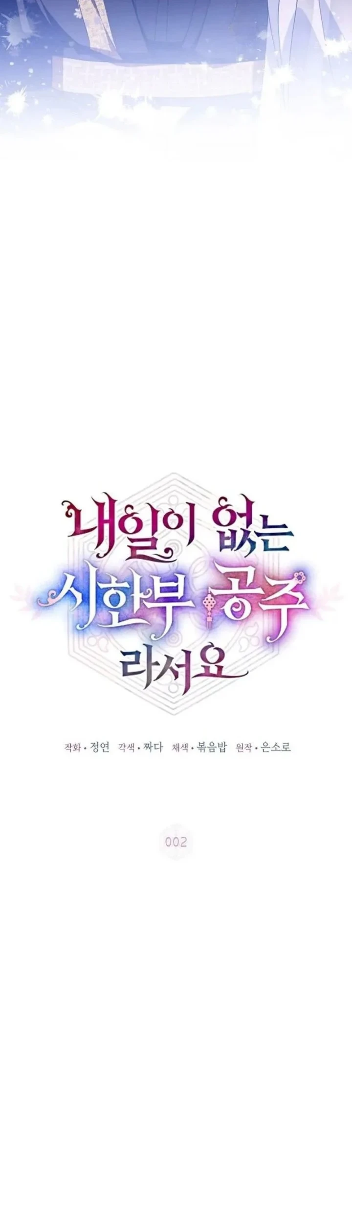 I Became the Terminally Ill Princess With No Tomorrow Chapter 2 - halaman 24