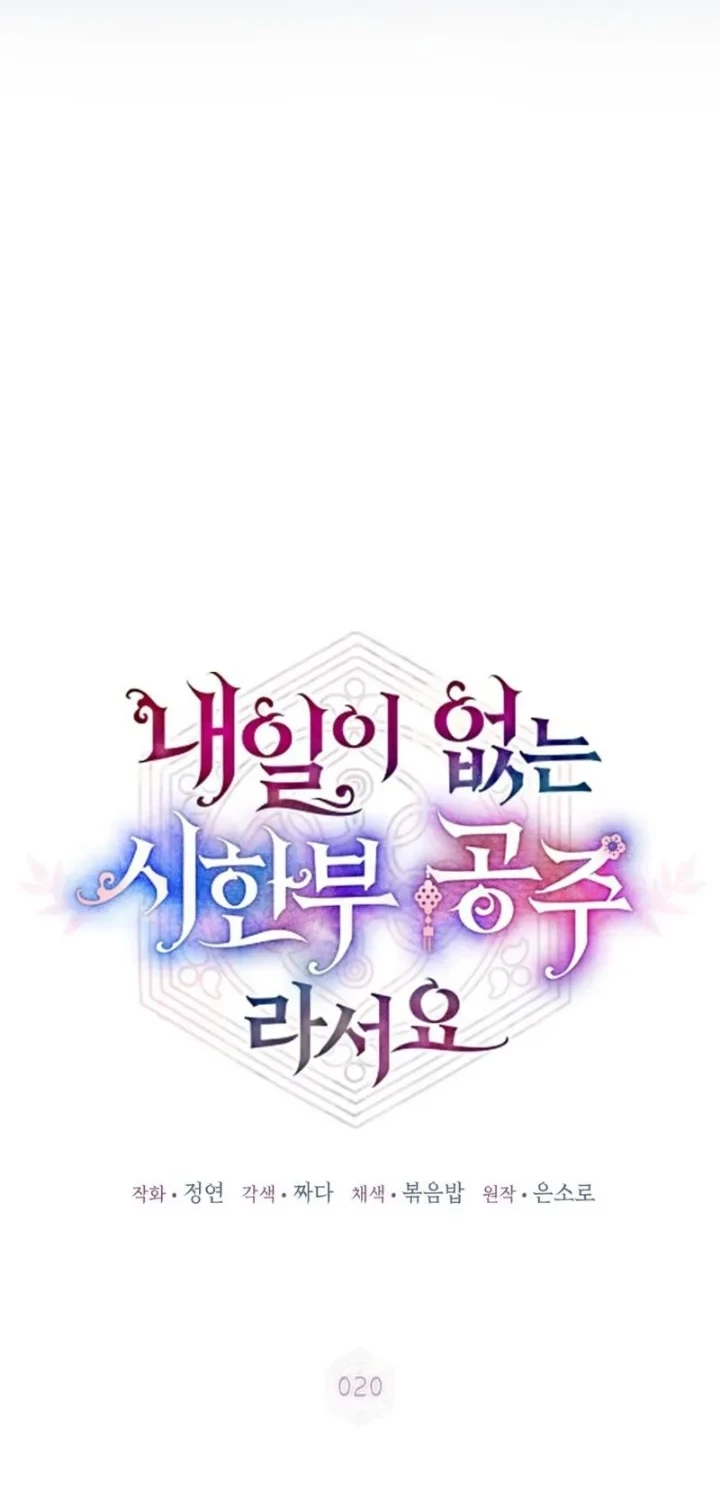 I Became the Terminally Ill Princess With No Tomorrow Chapter 20 - halaman 36