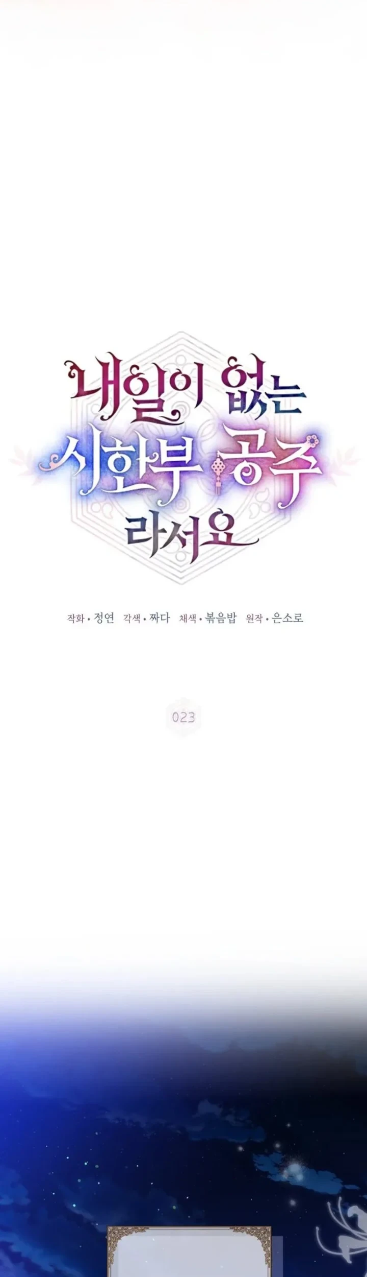 I Became the Terminally Ill Princess With No Tomorrow Chapter 23 - halaman 22