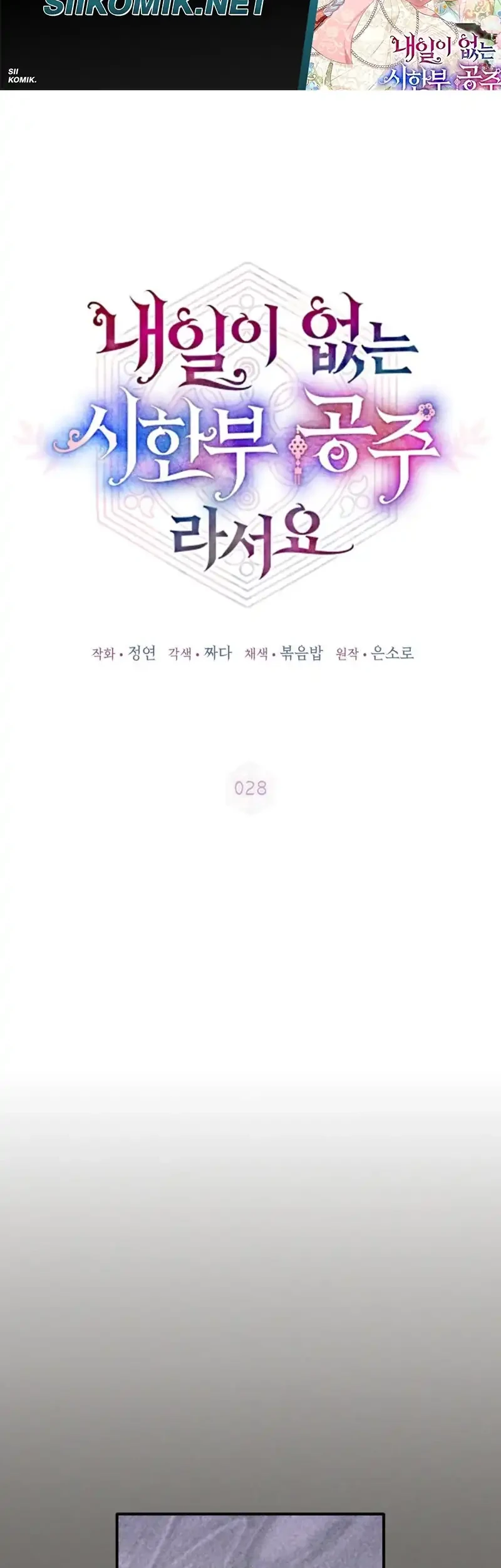 I Became the Terminally Ill Princess With No Tomorrow Chapter 28 - halaman 10
