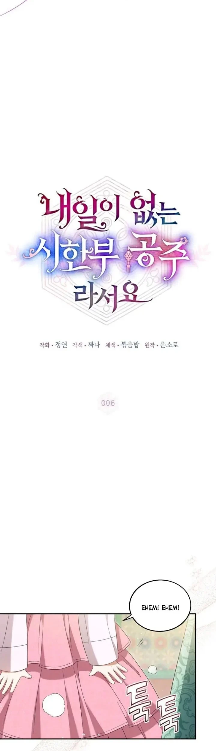 I Became the Terminally Ill Princess With No Tomorrow Chapter 6 - halaman 11