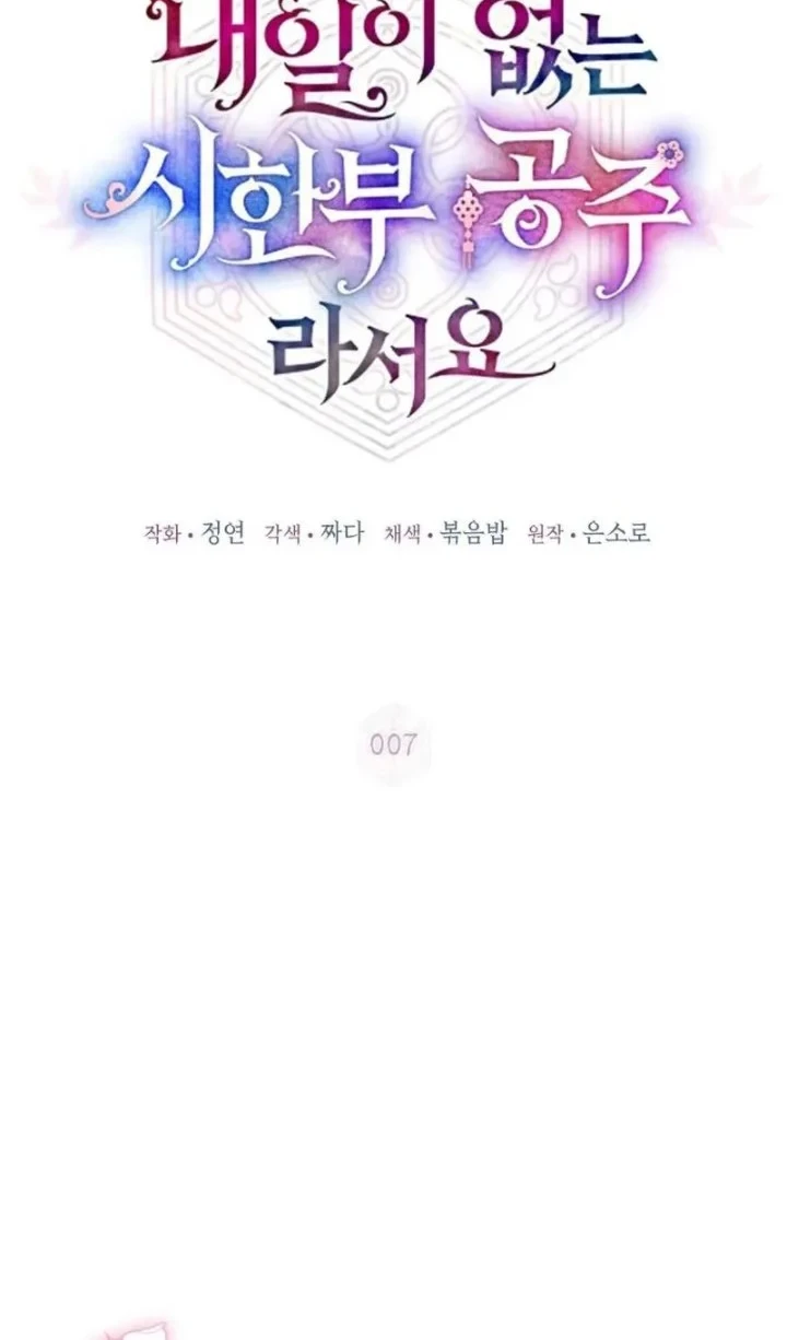 I Became the Terminally Ill Princess With No Tomorrow Chapter 7 - halaman 12