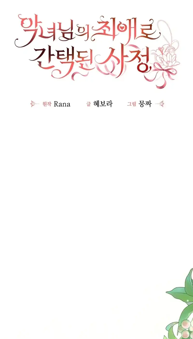 I Became the Villainess’s Favorite Chapter 46 - halaman 62