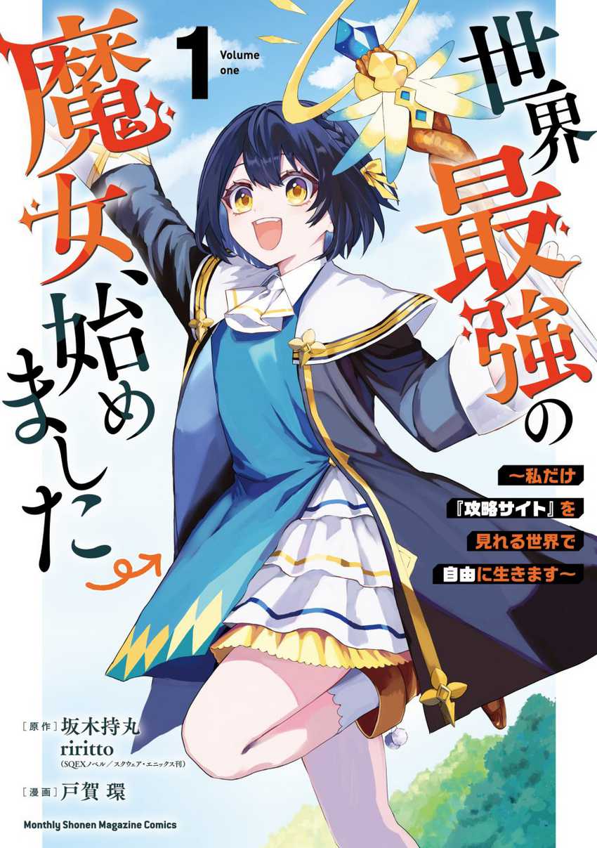 I Became the World’s Strongest Witch, ~I Will Live Freely in a World Where Only I Can Access the “Guide Site”~ Chapter 1 - halaman 1