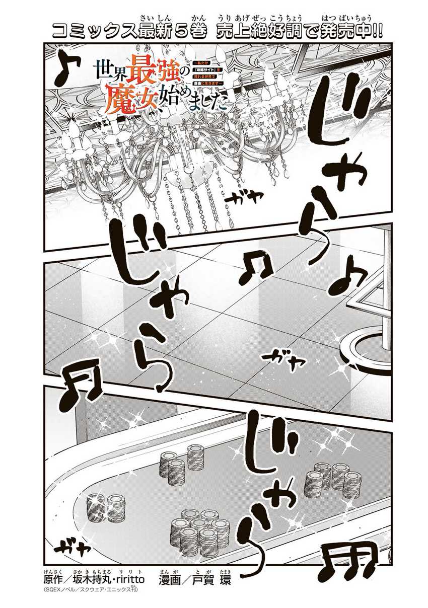 I Became the World’s Strongest Witch, ~I Will Live Freely in a World Where Only I Can Access the “Guide Site”~ Chapter 34 - halaman 2