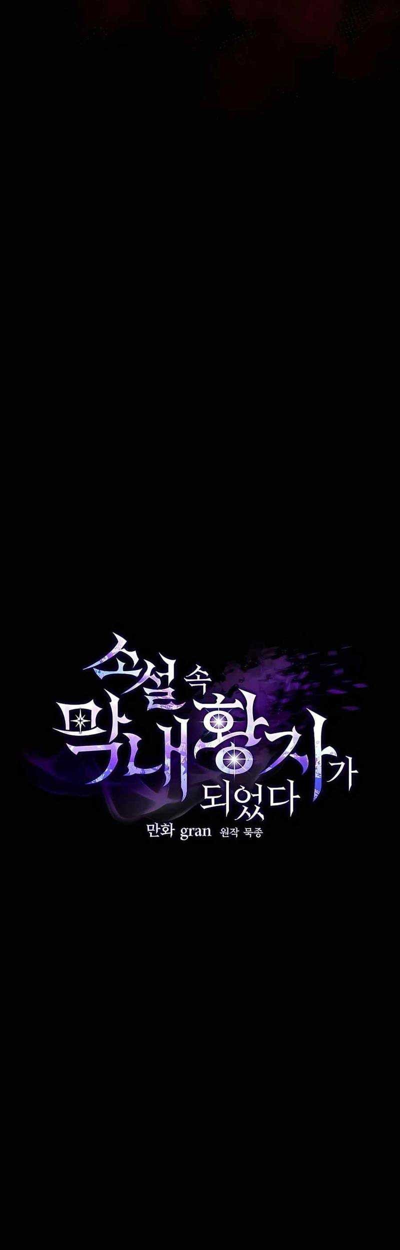 I Became the Youngest Prince in the Novel Chapter 11 - halaman 16