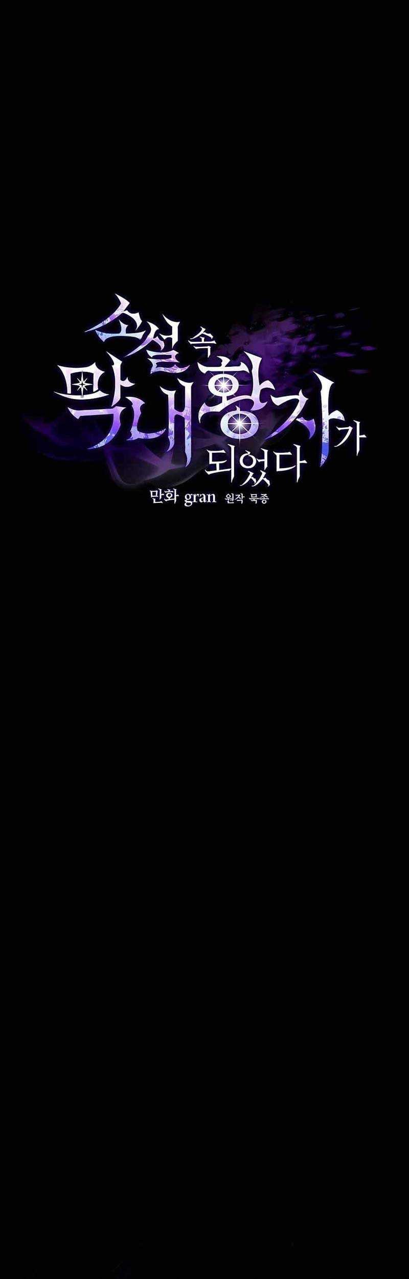 I Became the Youngest Prince in the Novel Chapter 12 - halaman 12