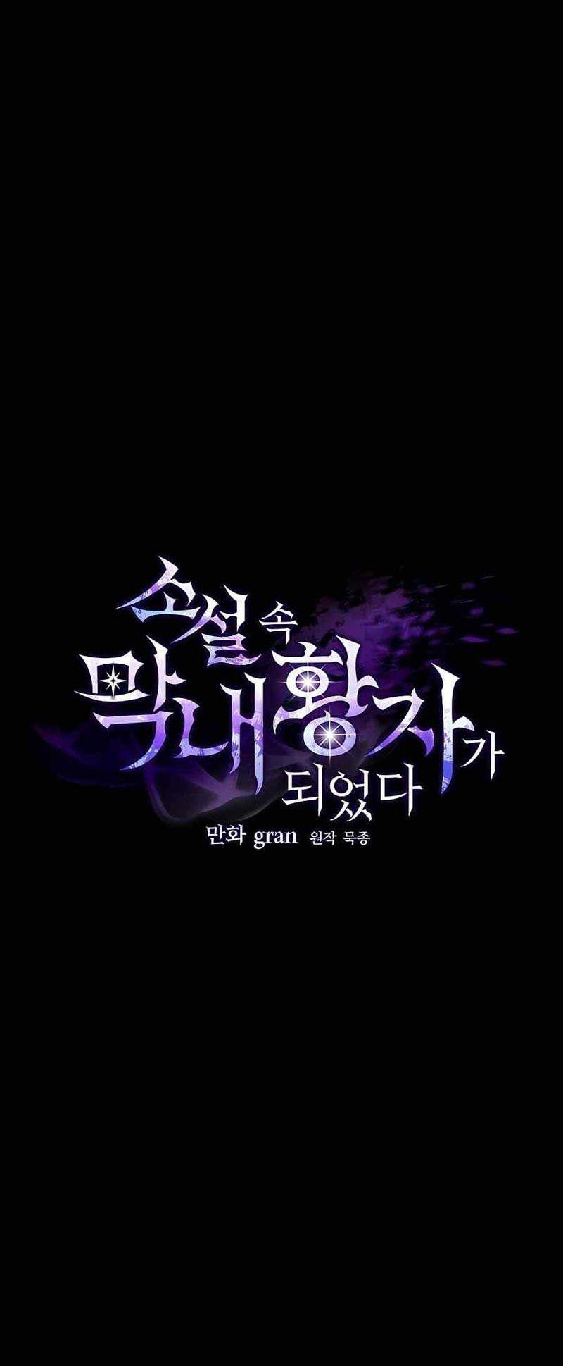 I Became the Youngest Prince in the Novel Chapter 13 - halaman 41