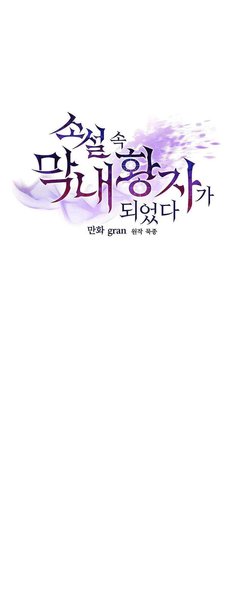 I Became the Youngest Prince in the Novel Chapter 17 - halaman 21