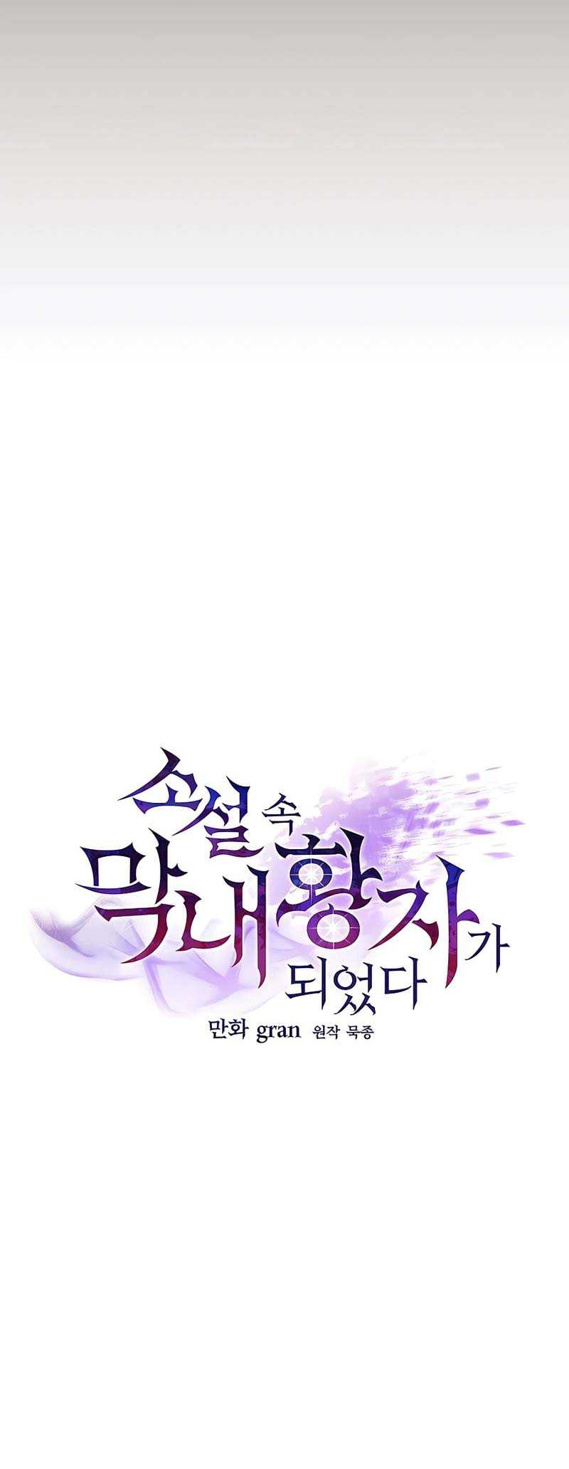 I Became the Youngest Prince in the Novel Chapter 22 - halaman 23