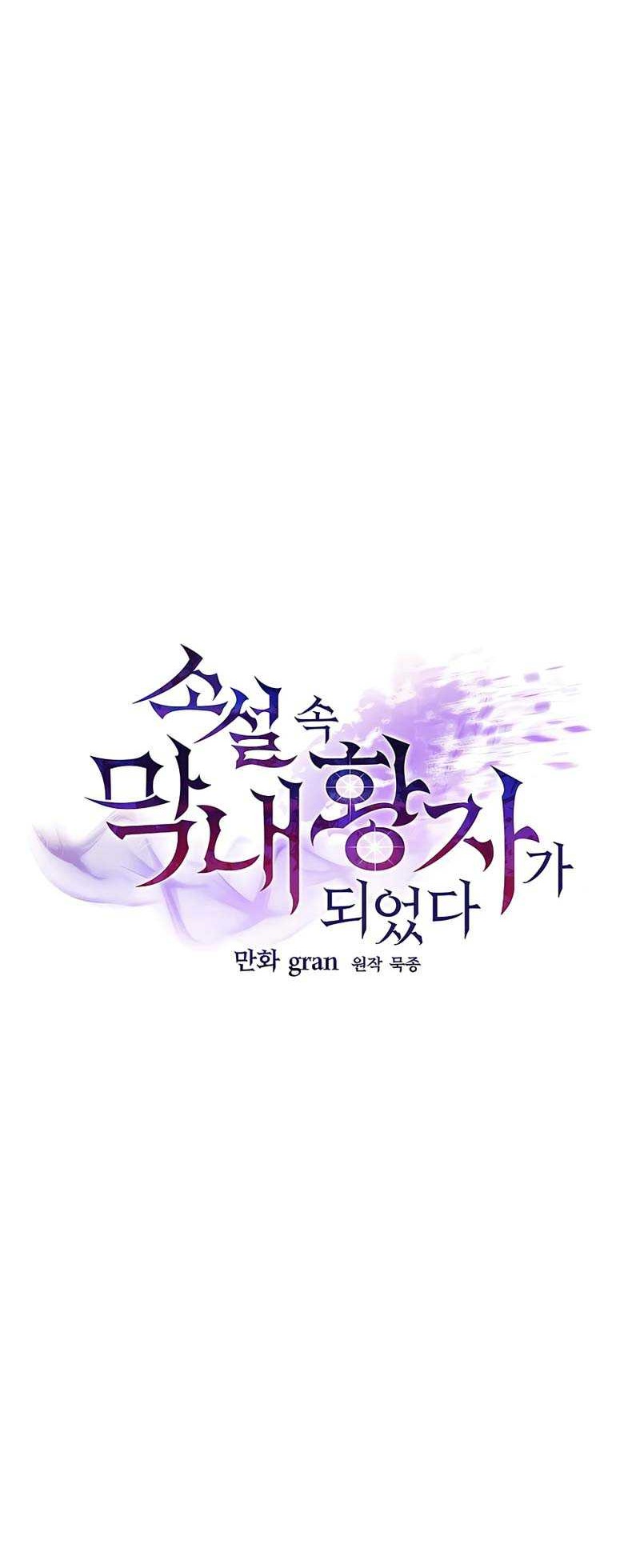 I Became the Youngest Prince in the Novel Chapter 29 - halaman 39