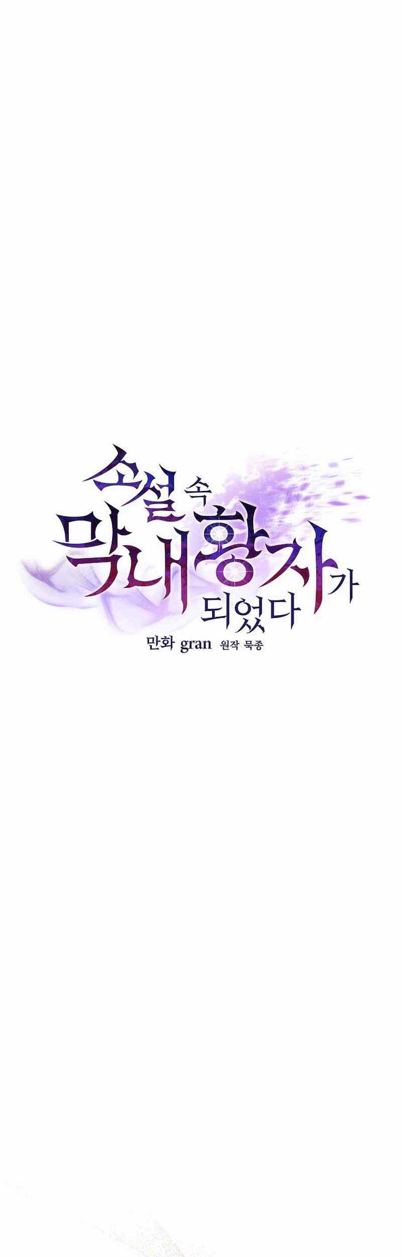 I Became the Youngest Prince in the Novel Chapter 3 - halaman 6
