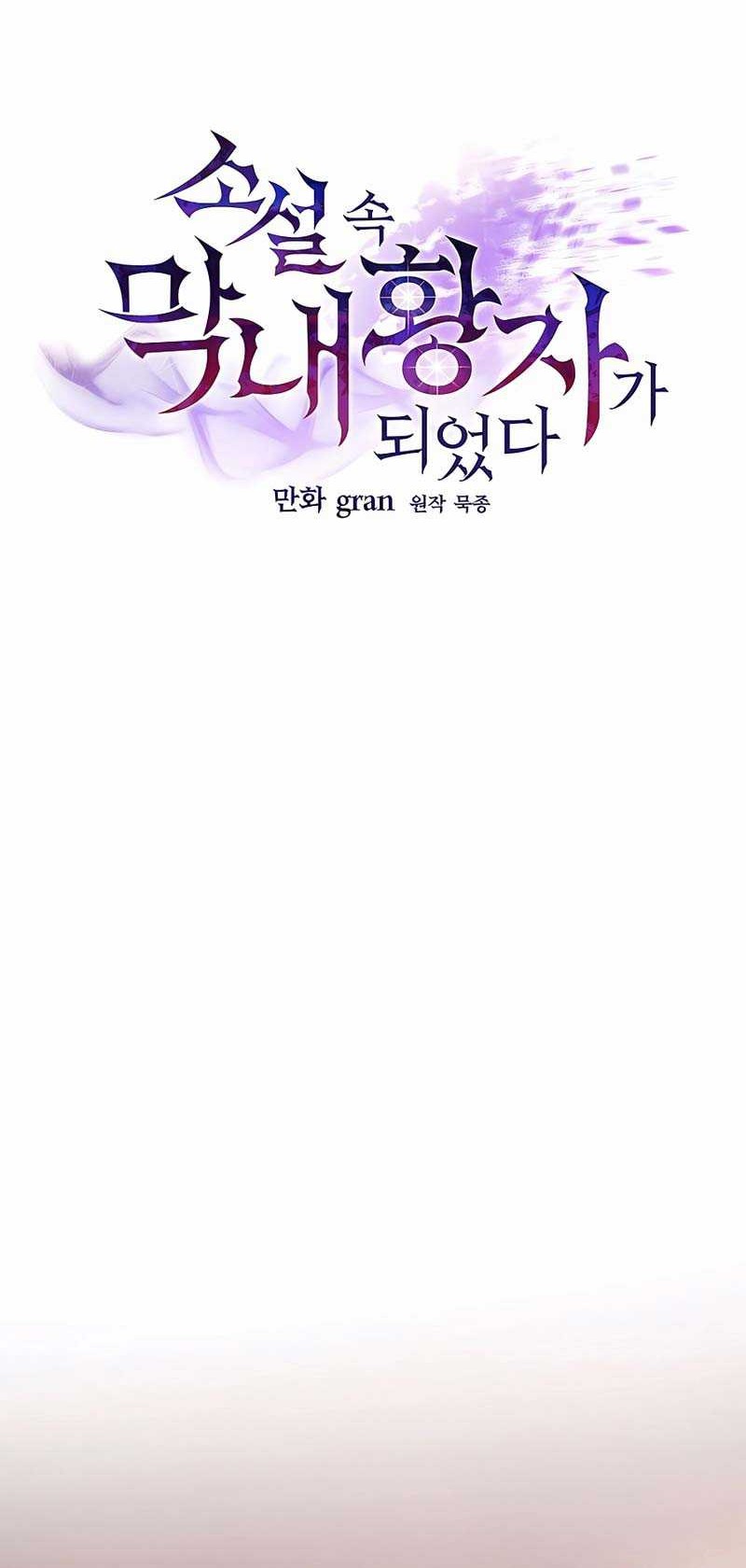 I Became the Youngest Prince in the Novel Chapter 30 - halaman 37