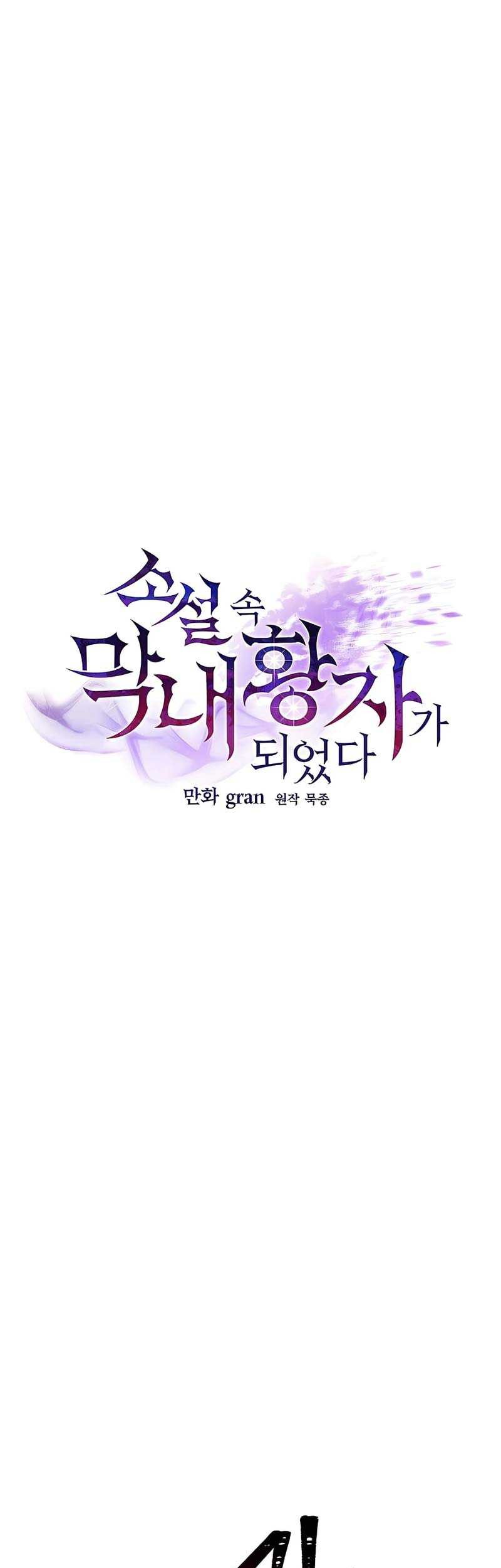 I Became the Youngest Prince in the Novel Chapter 34 - halaman 28