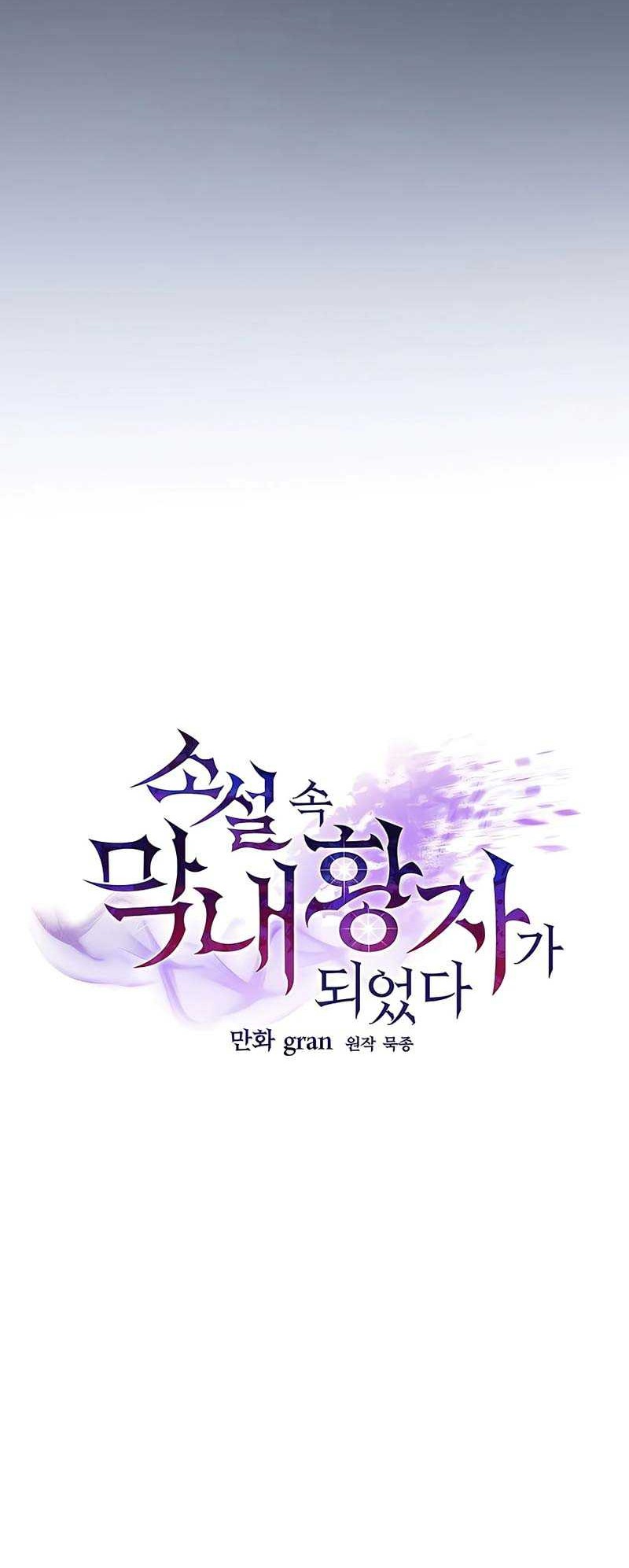 I Became the Youngest Prince in the Novel Chapter 35 - halaman 15