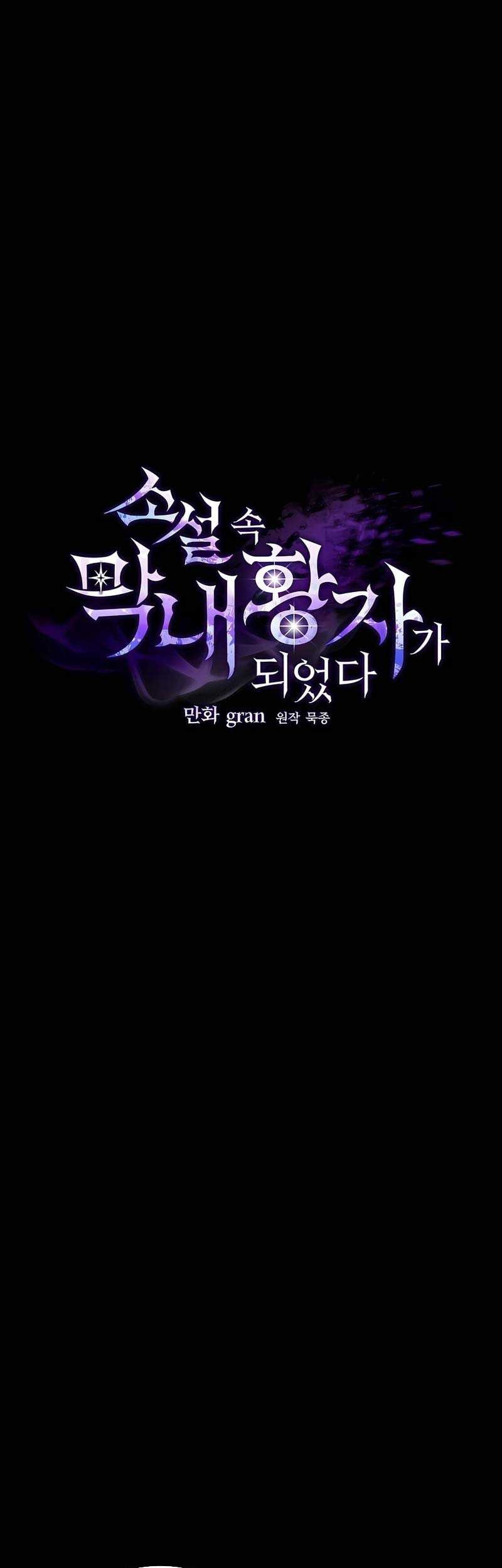I Became the Youngest Prince in the Novel Chapter 38 - halaman 20