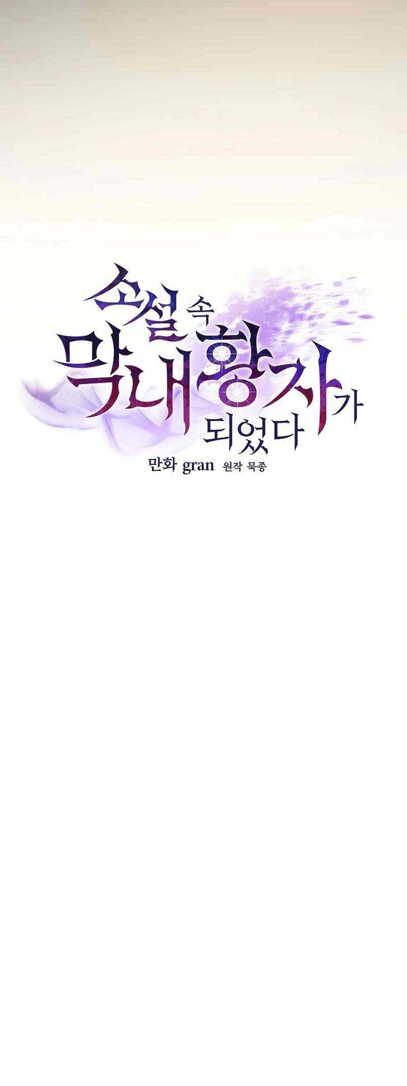 I Became the Youngest Prince in the Novel Chapter 4 - halaman 23