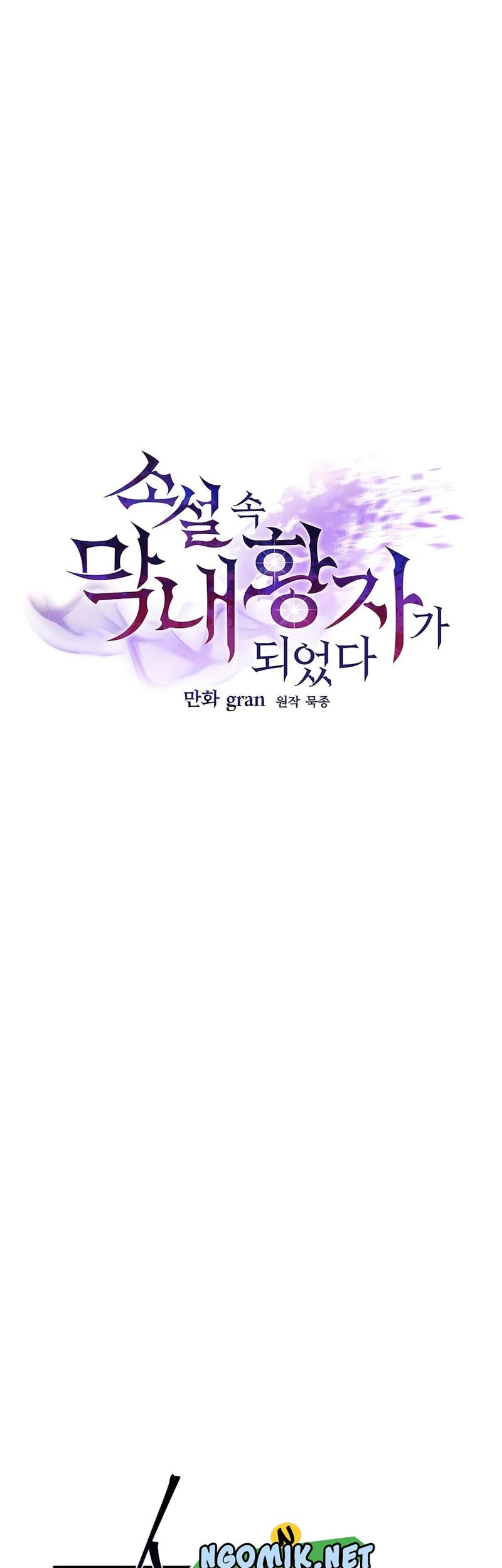 I Became the Youngest Prince in the Novel Chapter 47 - halaman 16