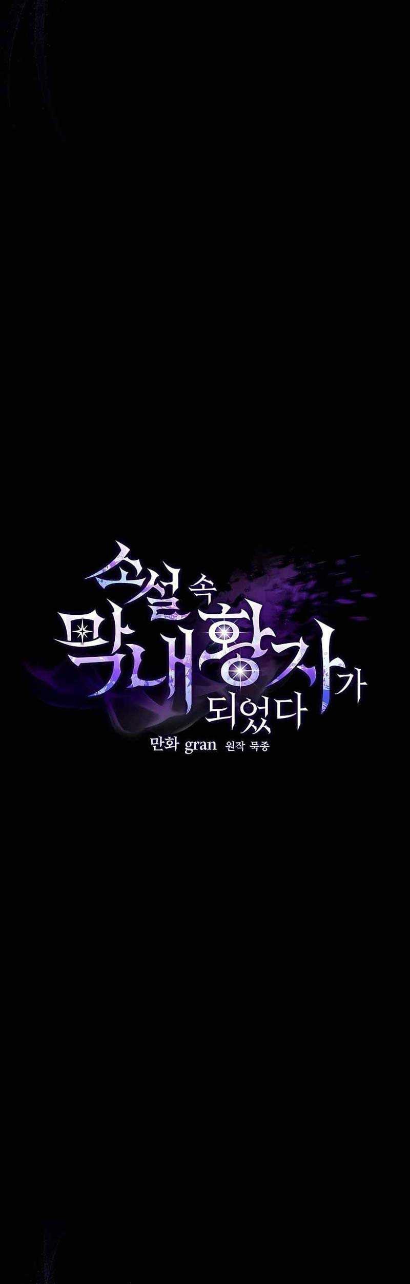 I Became the Youngest Prince in the Novel Chapter 6 - halaman 30