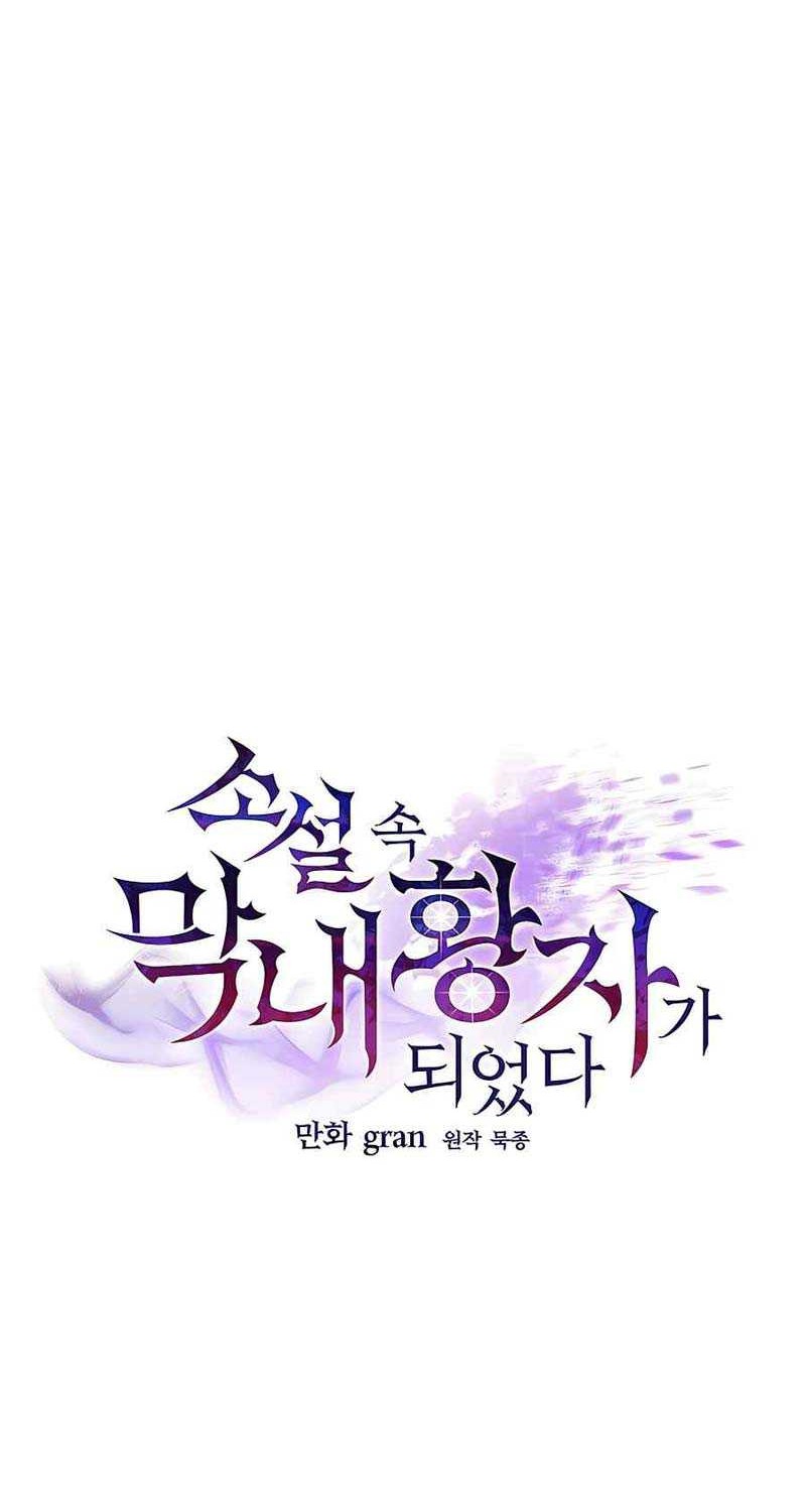 I Became the Youngest Prince in the Novel Chapter 7 - halaman 17