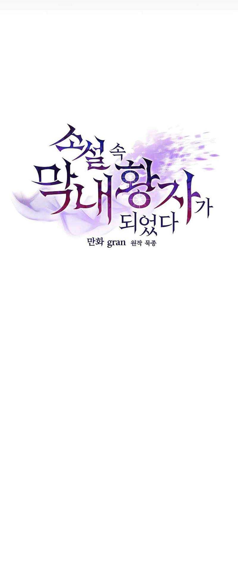 I Became the Youngest Prince in the Novel Chapter 8 - halaman 21