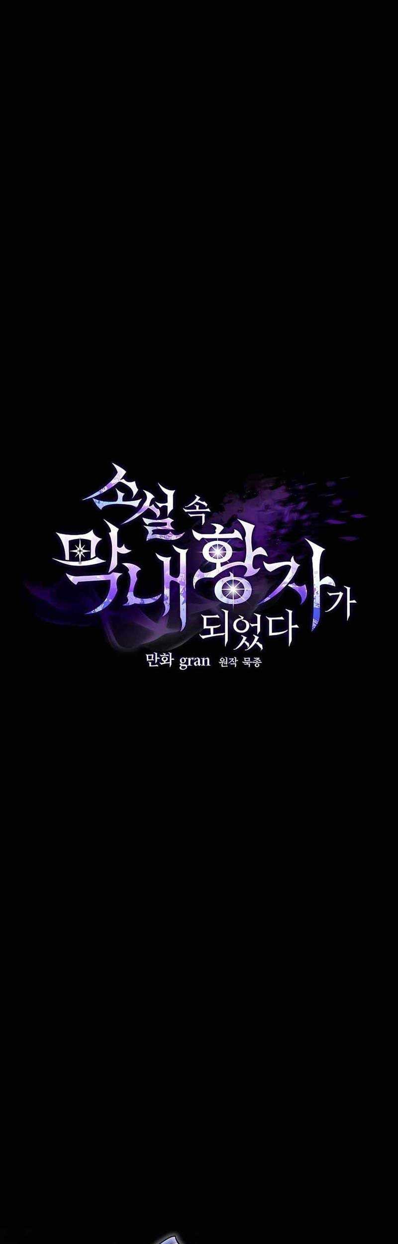 I Became the Youngest Prince in the Novel Chapter 9 - halaman 28