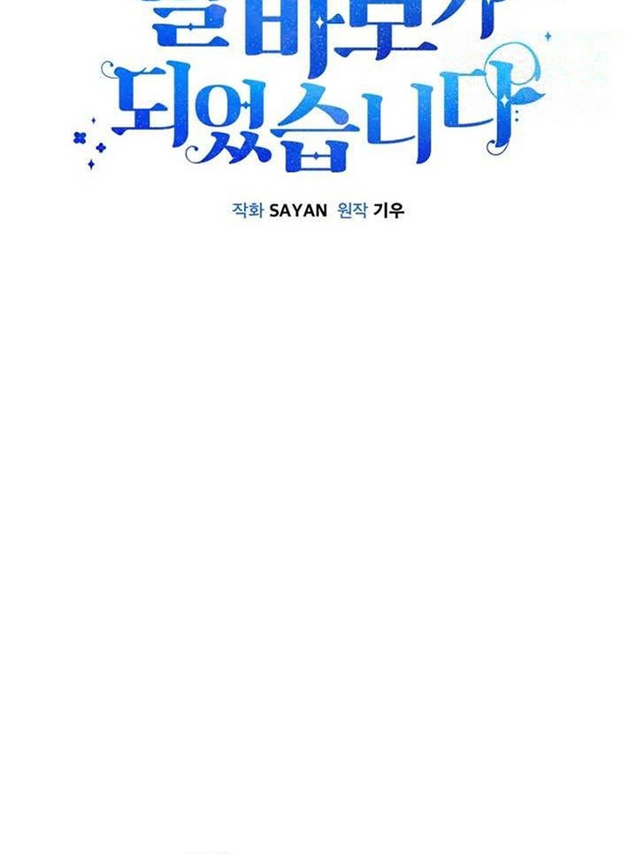 I Become a Fool When It Comes to My Daughter Chapter 169 - halaman 17