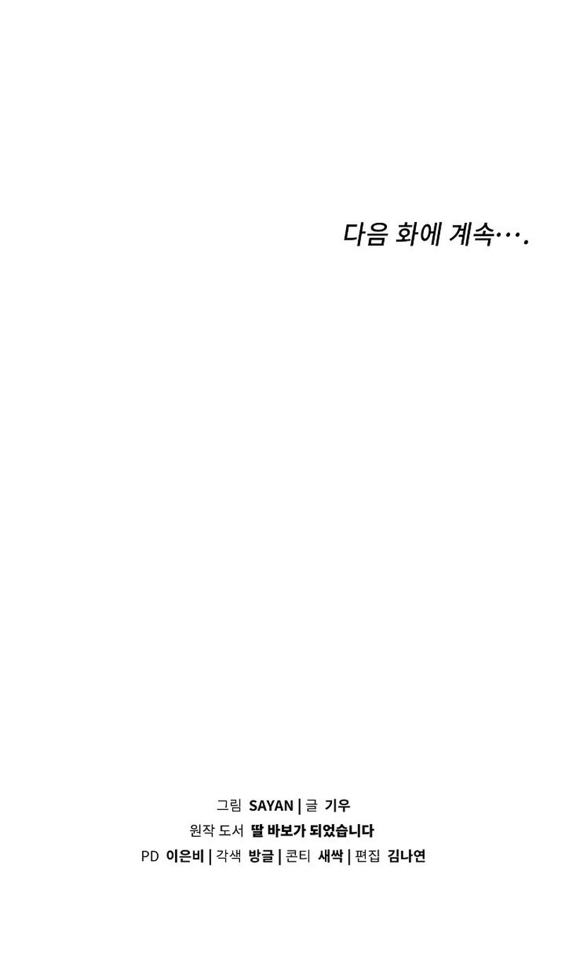 I Become a Fool When It Comes to My Daughter Chapter 175 - halaman 50