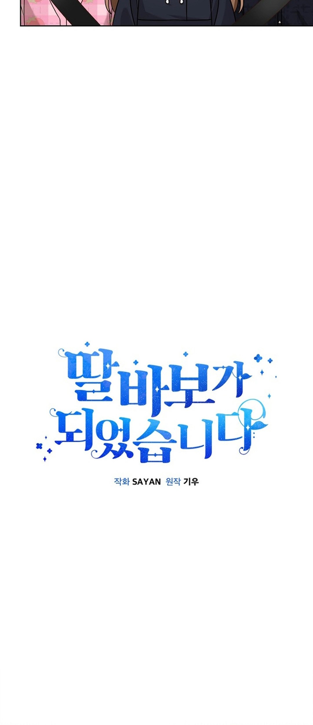I Become a Fool When It Comes to My Daughter Chapter 186 - halaman 9