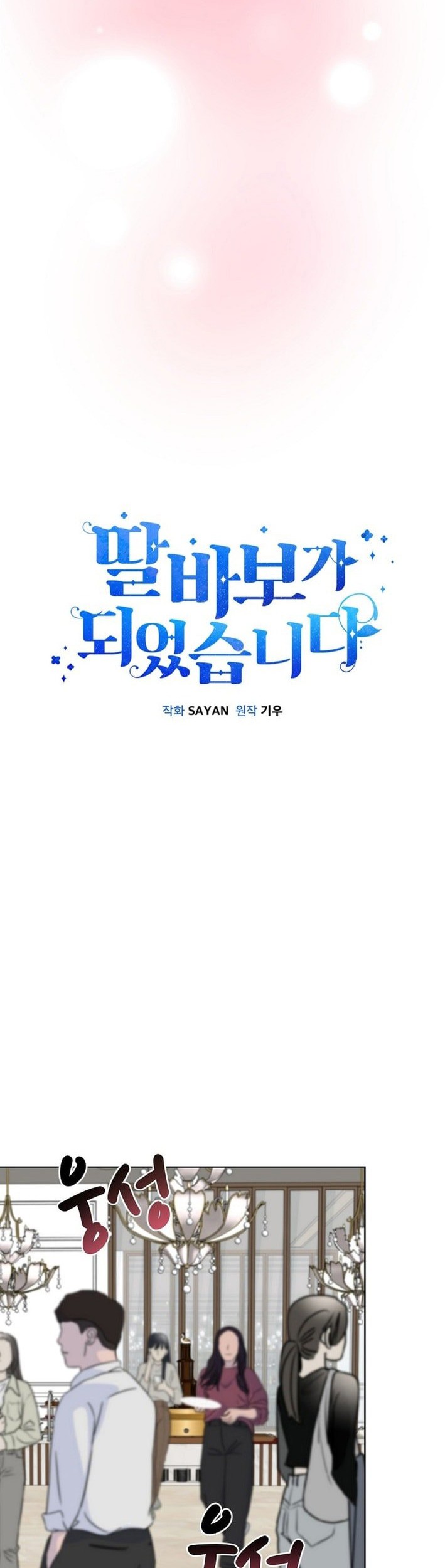 I Become a Fool When It Comes to My Daughter Chapter 194 - halaman 12