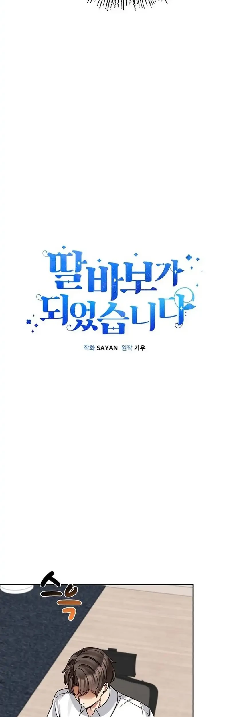 I Become a Fool When It Comes to My Daughter Chapter 198 - halaman 10