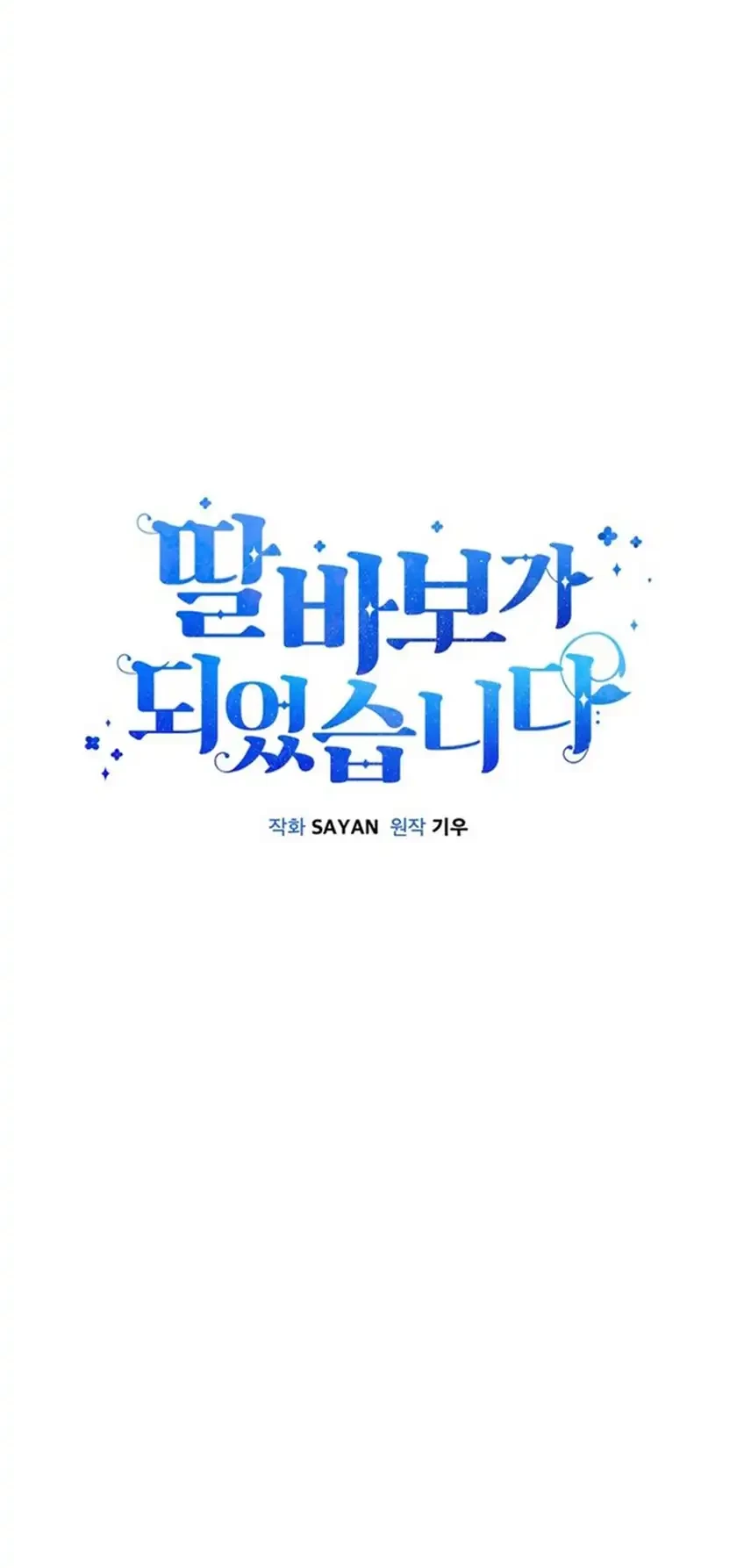 I Become a Fool When It Comes to My Daughter Chapter 200 - halaman 10