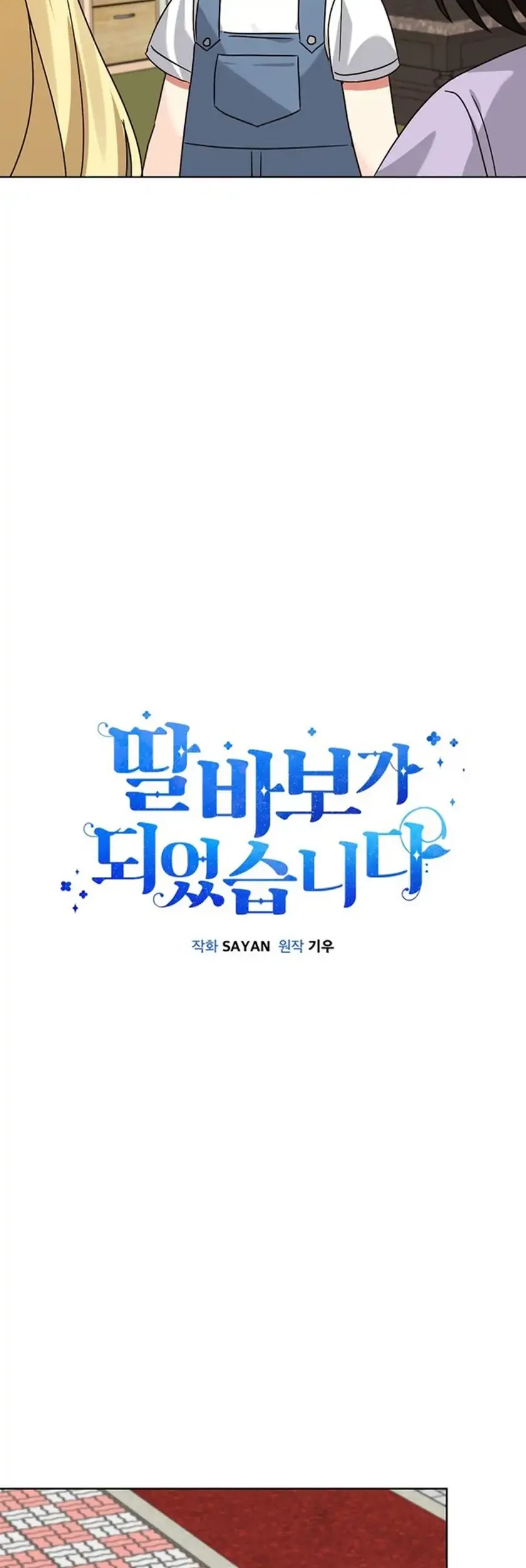 I Become a Fool When It Comes to My Daughter Chapter 201 - halaman 7