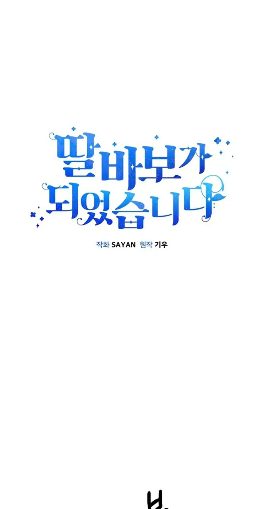 I Become a Fool When It Comes to My Daughter Chapter 207 - halaman 10