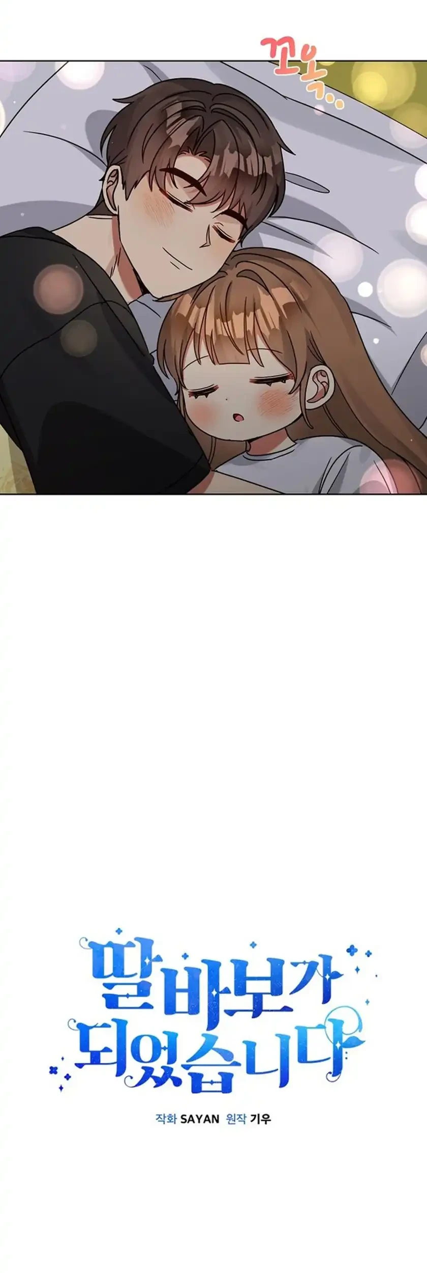 I Become a Fool When It Comes to My Daughter Chapter 208 - halaman 8