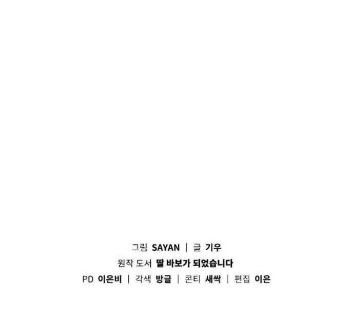 I Become a Fool When It Comes to My Daughter Chapter 9 - halaman 45