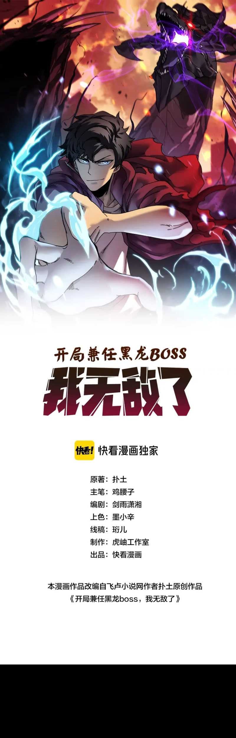 I Become Invincible Black Dragon Boss At The Start Chapter 1 - halaman 3
