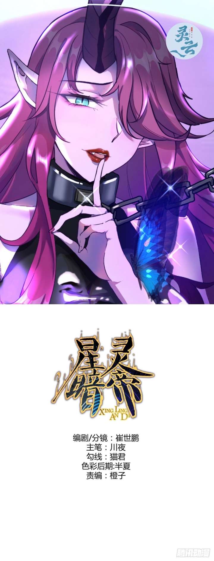I Become Invincible Black Dragon Boss At The Start Chapter 52 - halaman 2