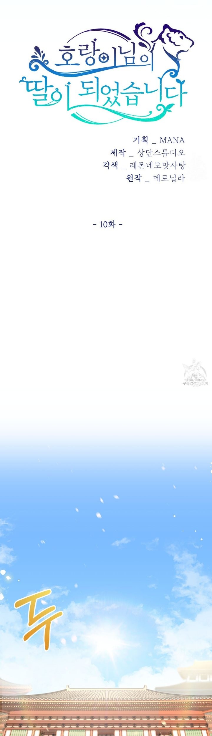 I Become the Tiger’s Daughter Chapter 10 - halaman 5