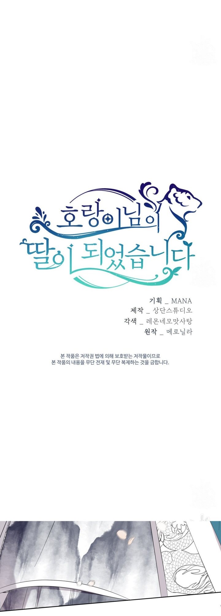 I Become the Tiger’s Daughter Chapter 10 - halaman 64